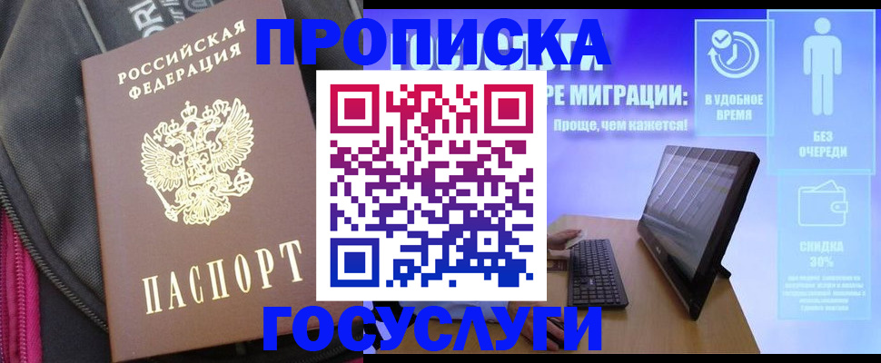 купить прописку в Нижнеудинске